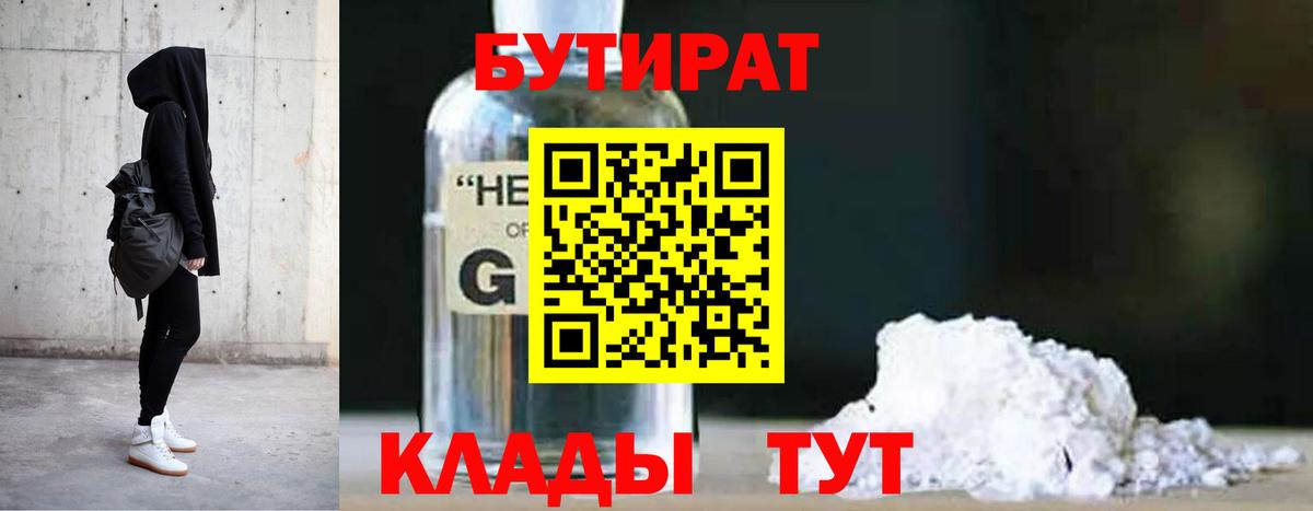Трёхгорный  Бутират  Вход с VPN  Бутират бутандиол 