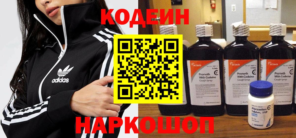 Codein Purple Drank  Кодеин Purple Drank  Трёхгорный  Вход с VPN 