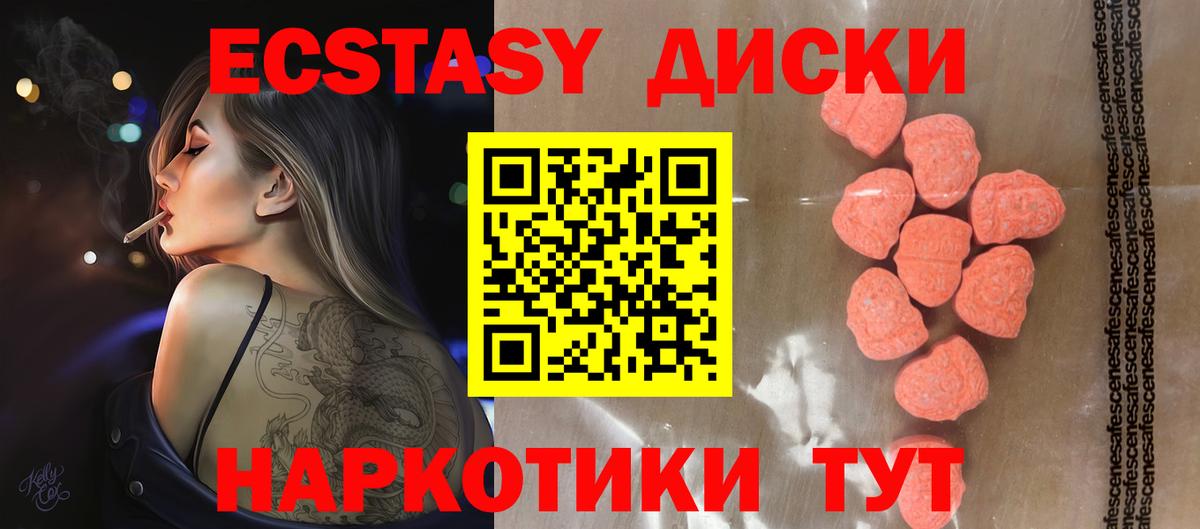 Трёхгорный  ЭКСТАЗИ диски  ЭКСТАЗИ  Вход с VPN  блэк спрут сайт  Экстази 280мг 