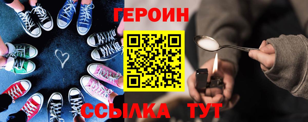 ГЕРОИН белый Трёхгорный