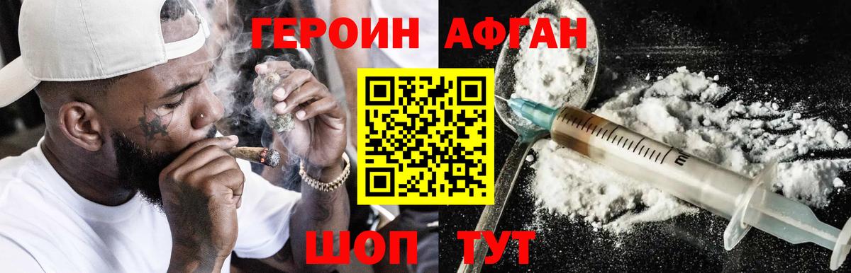 Героин Афган  Вход с VPN  Трёхгорный 