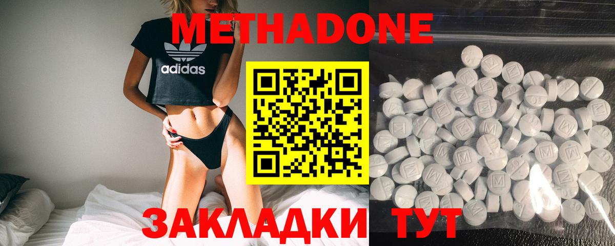 Метадон methadone  Вход с VPN  Трёхгорный  МЕТАДОН VHQ 